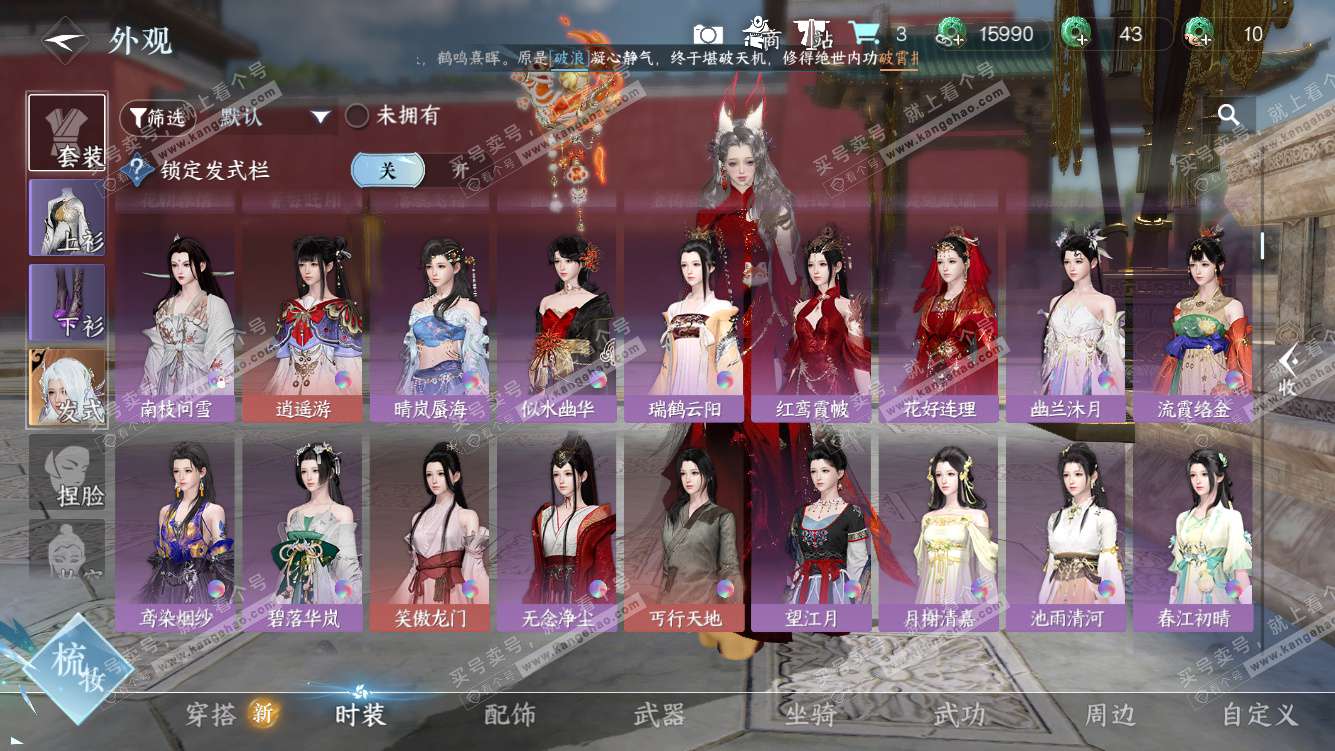 NSH328272逆水寒手游账号详情图13