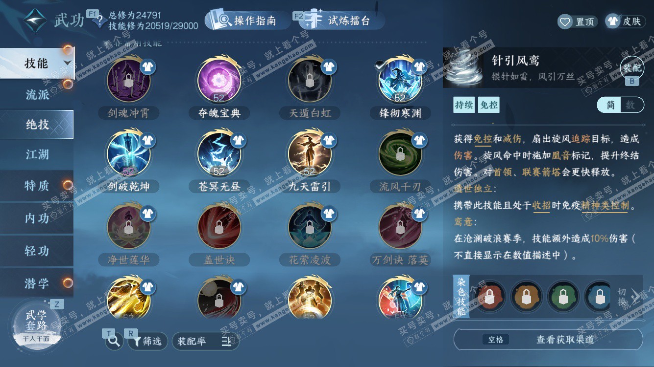 NSH328272逆水寒手游账号详情图22