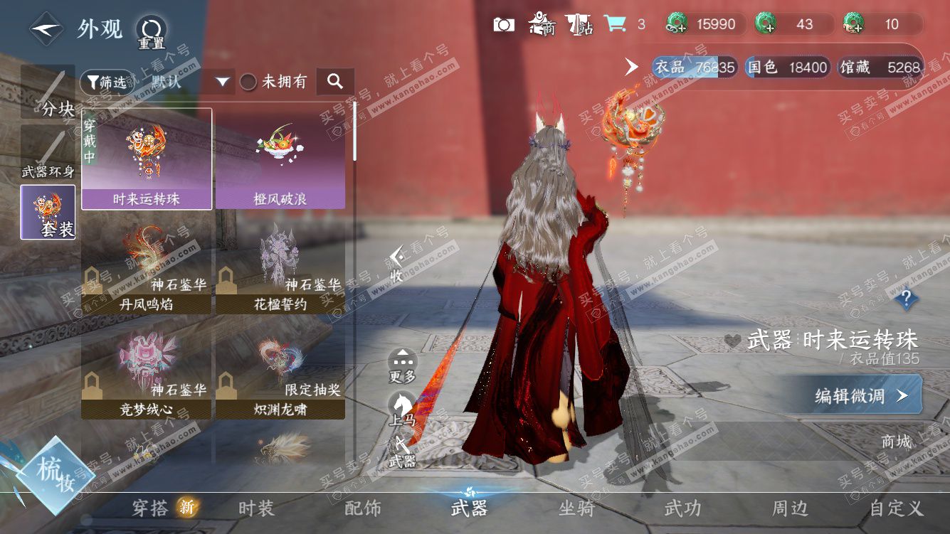 NSH328272逆水寒手游账号详情图17