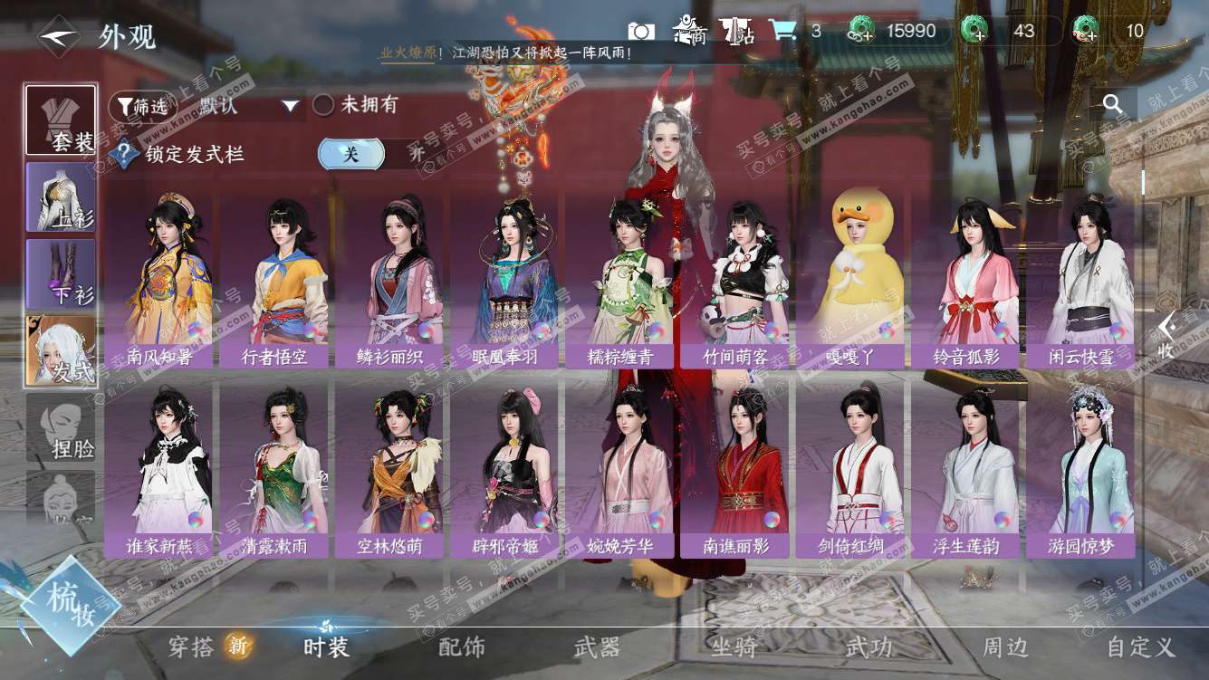 NSH328272逆水寒手游账号详情图11