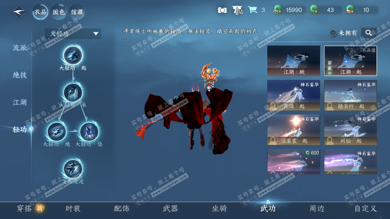 NSH328272逆水寒手游账号详情图19