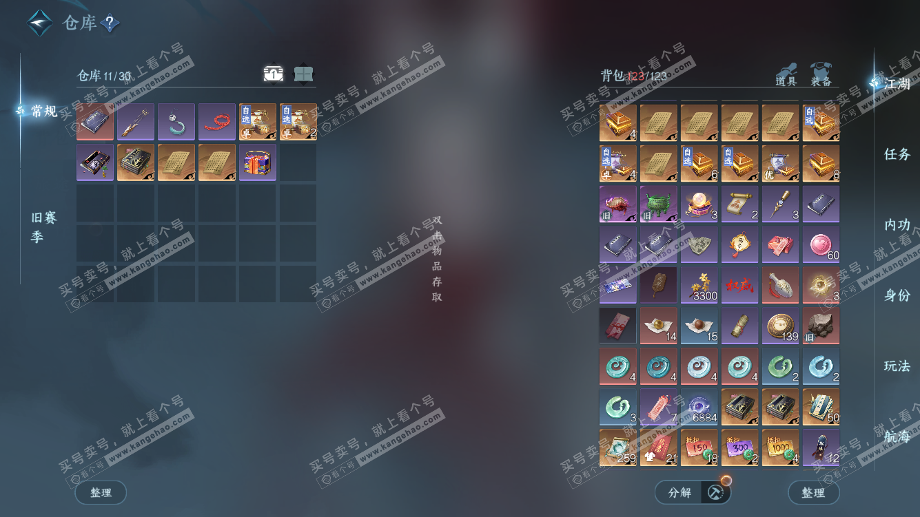 NSH328272逆水寒手游账号详情图3