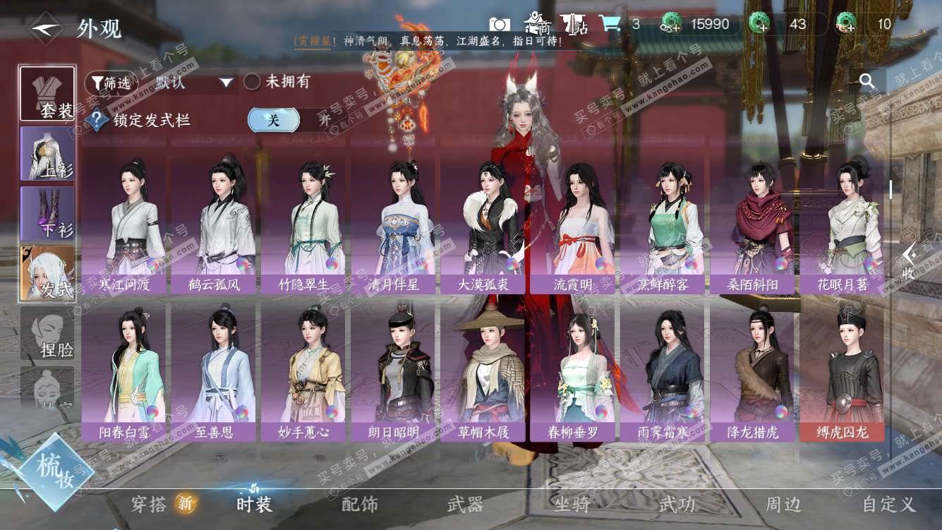 NSH328272逆水寒手游账号详情图14