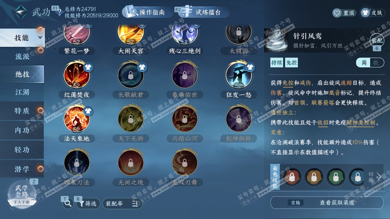 NSH328272逆水寒手游账号详情图23