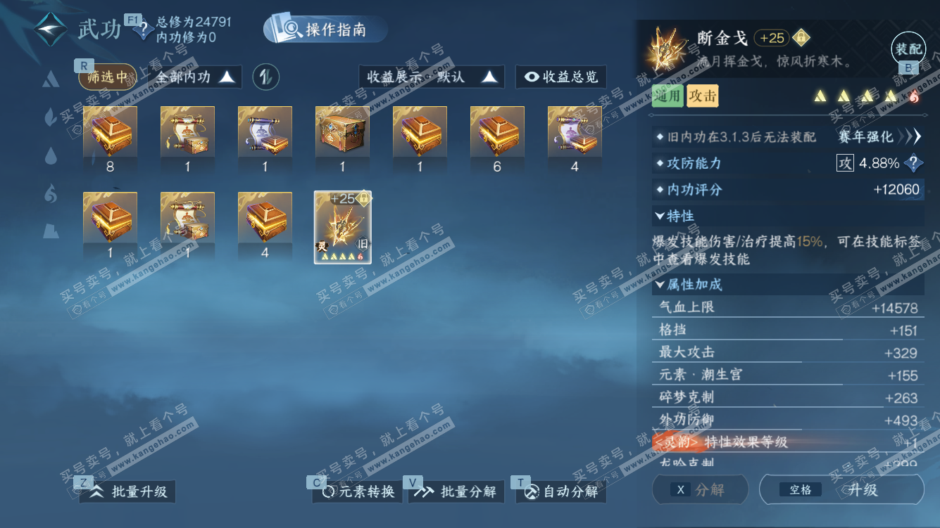 NSH328272逆水寒手游账号详情图24