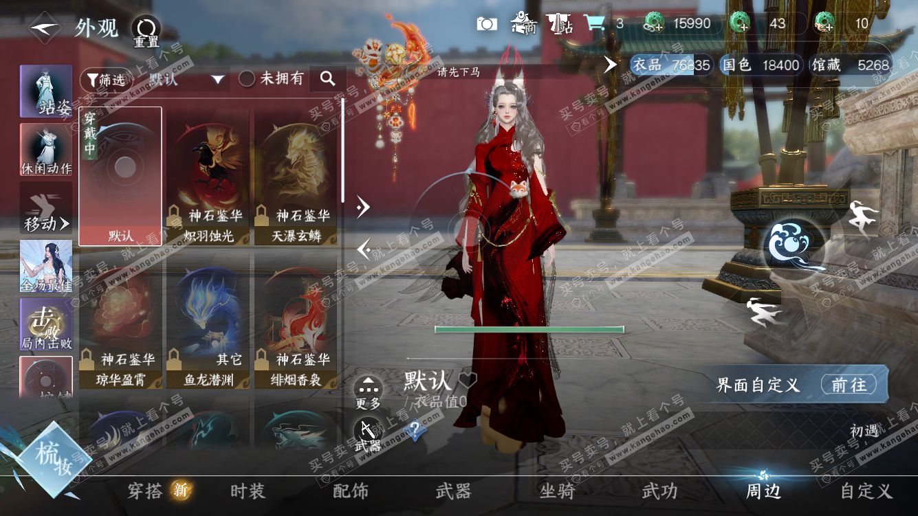 NSH328272逆水寒手游账号详情图20