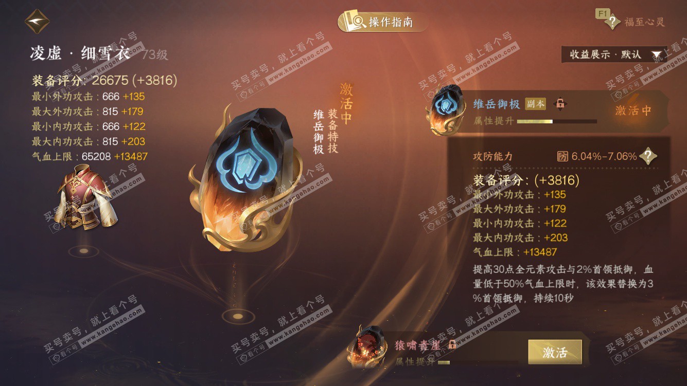 NSH328272逆水寒手游账号详情图27