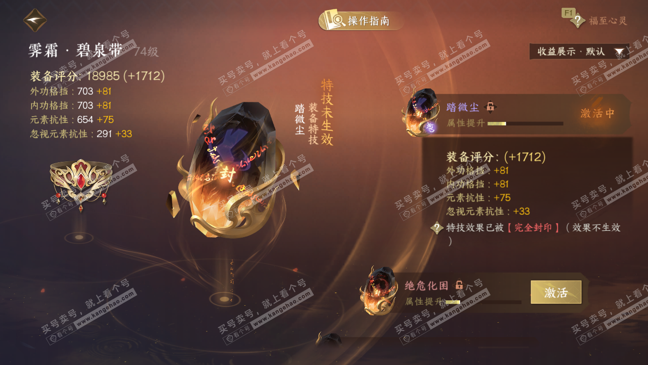 NSH328272逆水寒手游账号详情图28