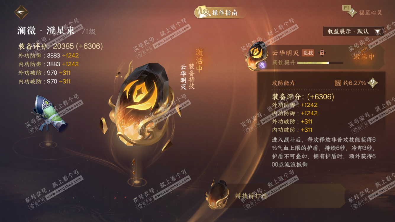 NSH328272逆水寒手游账号详情图26