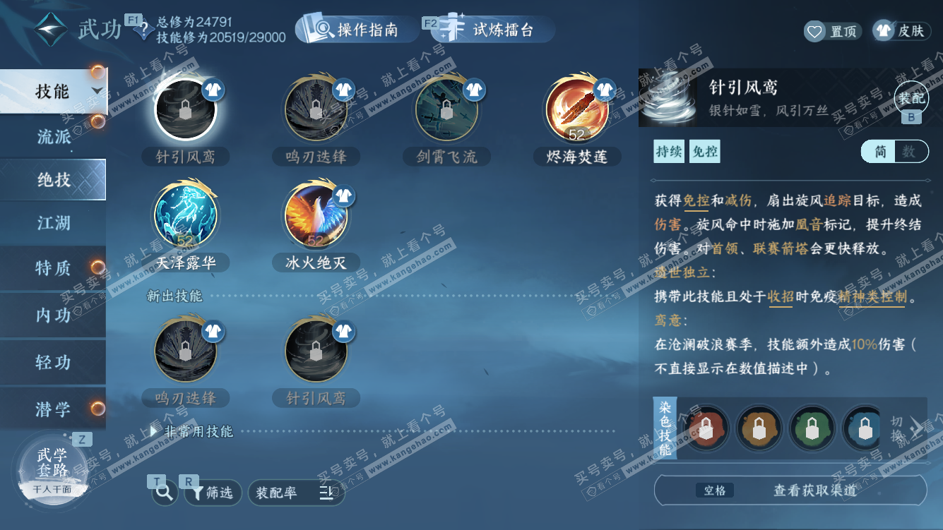 NSH328272逆水寒手游账号详情图21