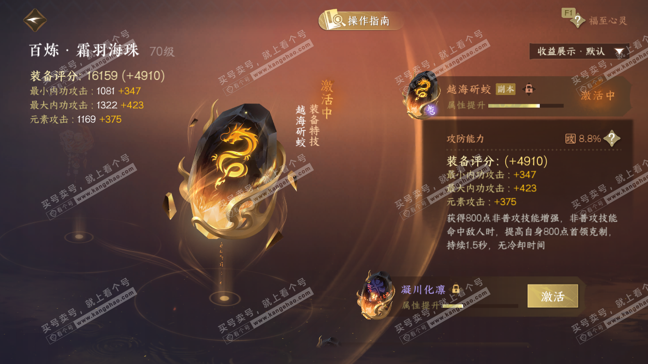 NSH328272逆水寒手游账号详情图25