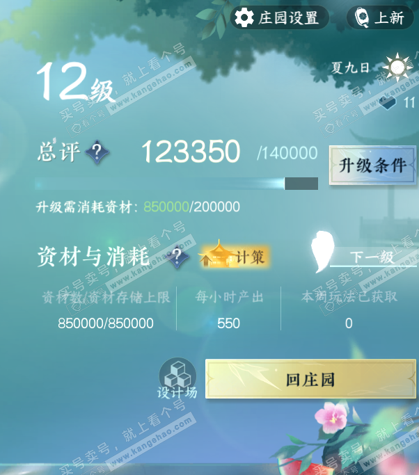 NSH328272逆水寒手游账号详情图31