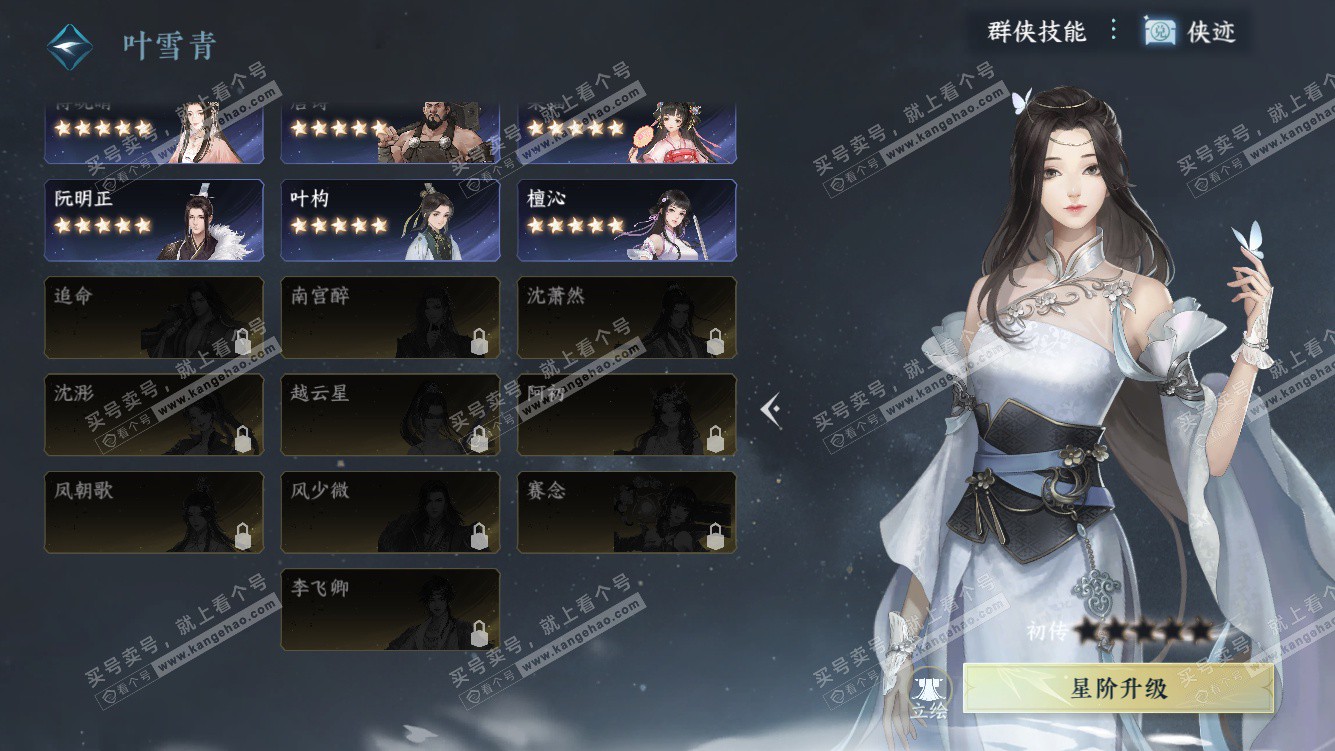 NSH328272逆水寒手游账号详情图33