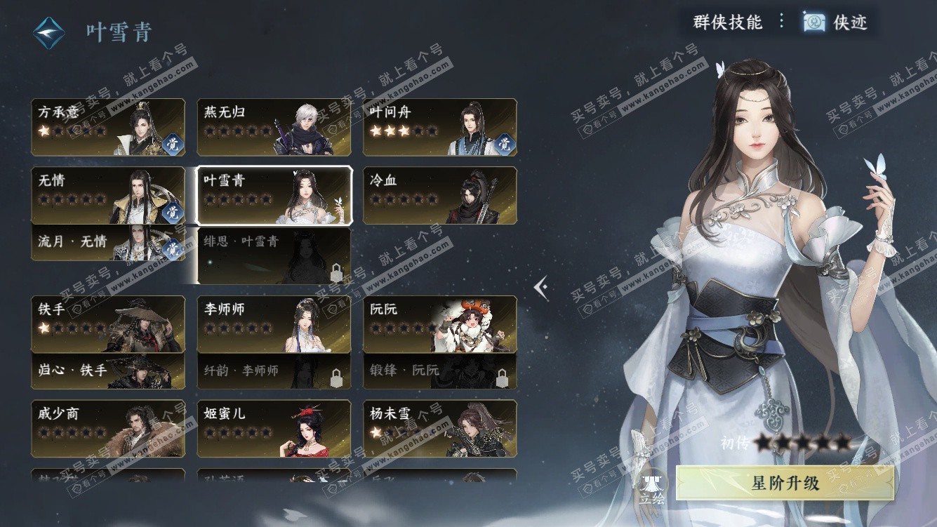 NSH328272逆水寒手游账号详情图32