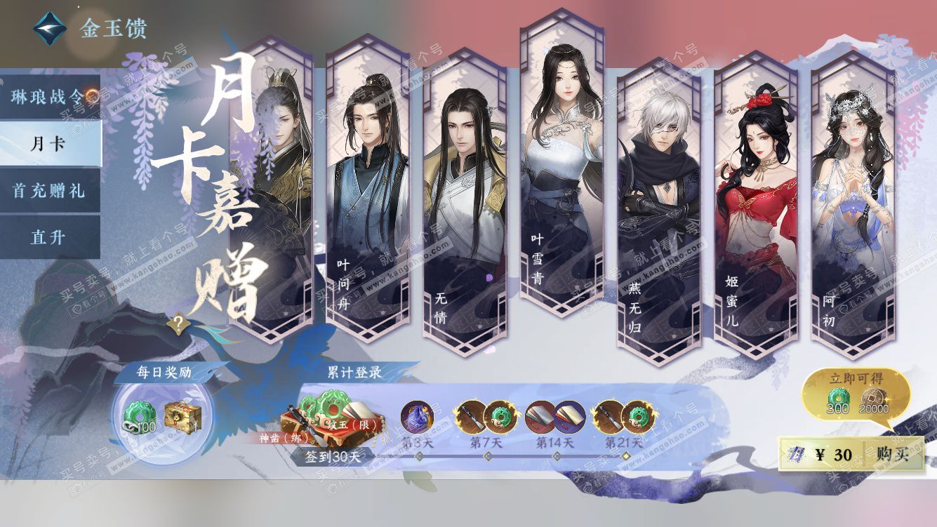 NSH328272逆水寒手游账号详情图35