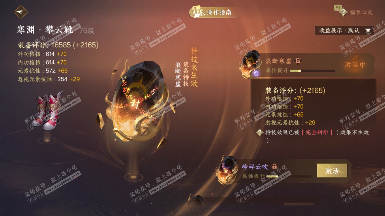 NSH328272逆水寒手游账号详情图29