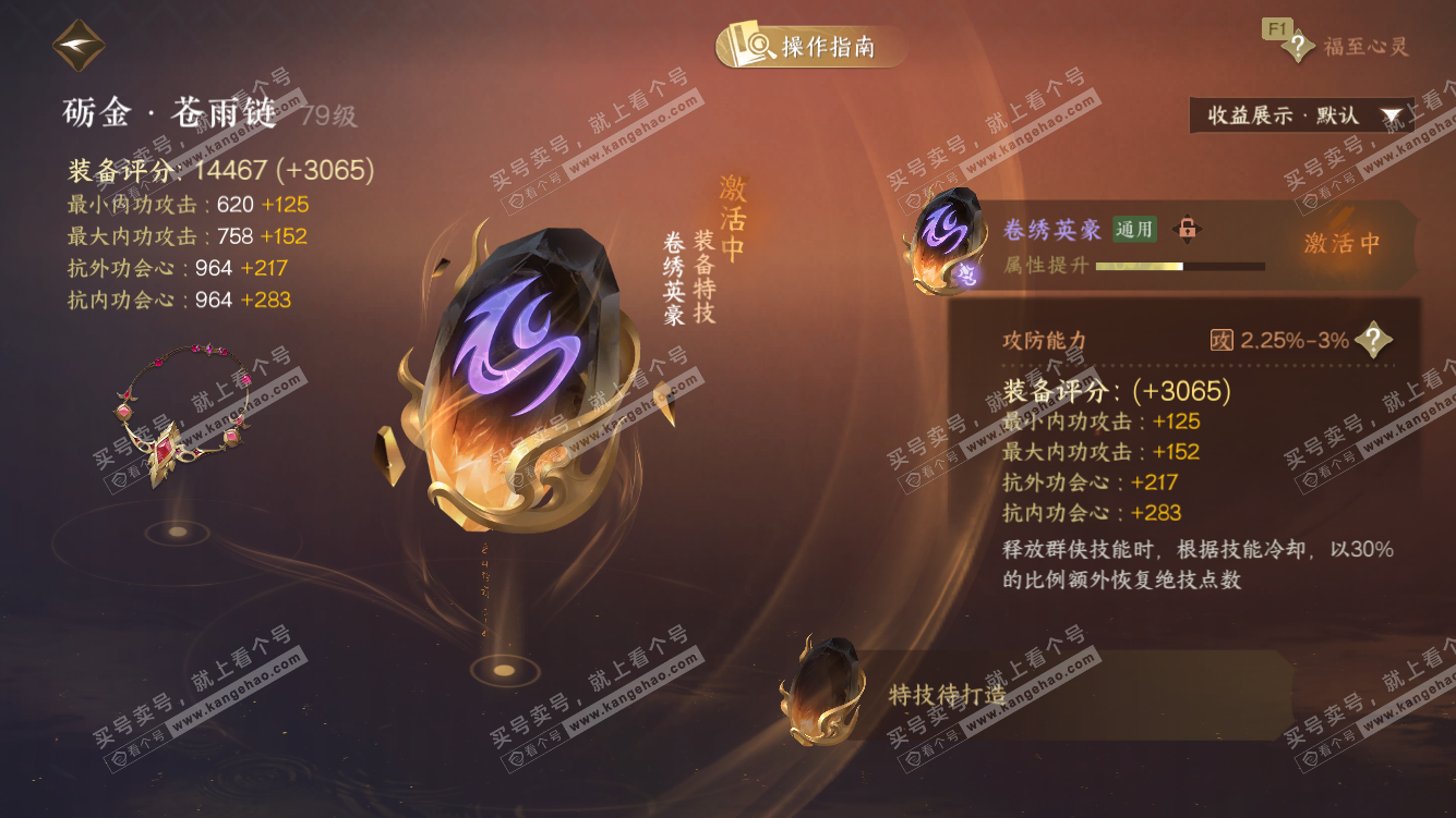 NSH328272逆水寒手游账号详情图30