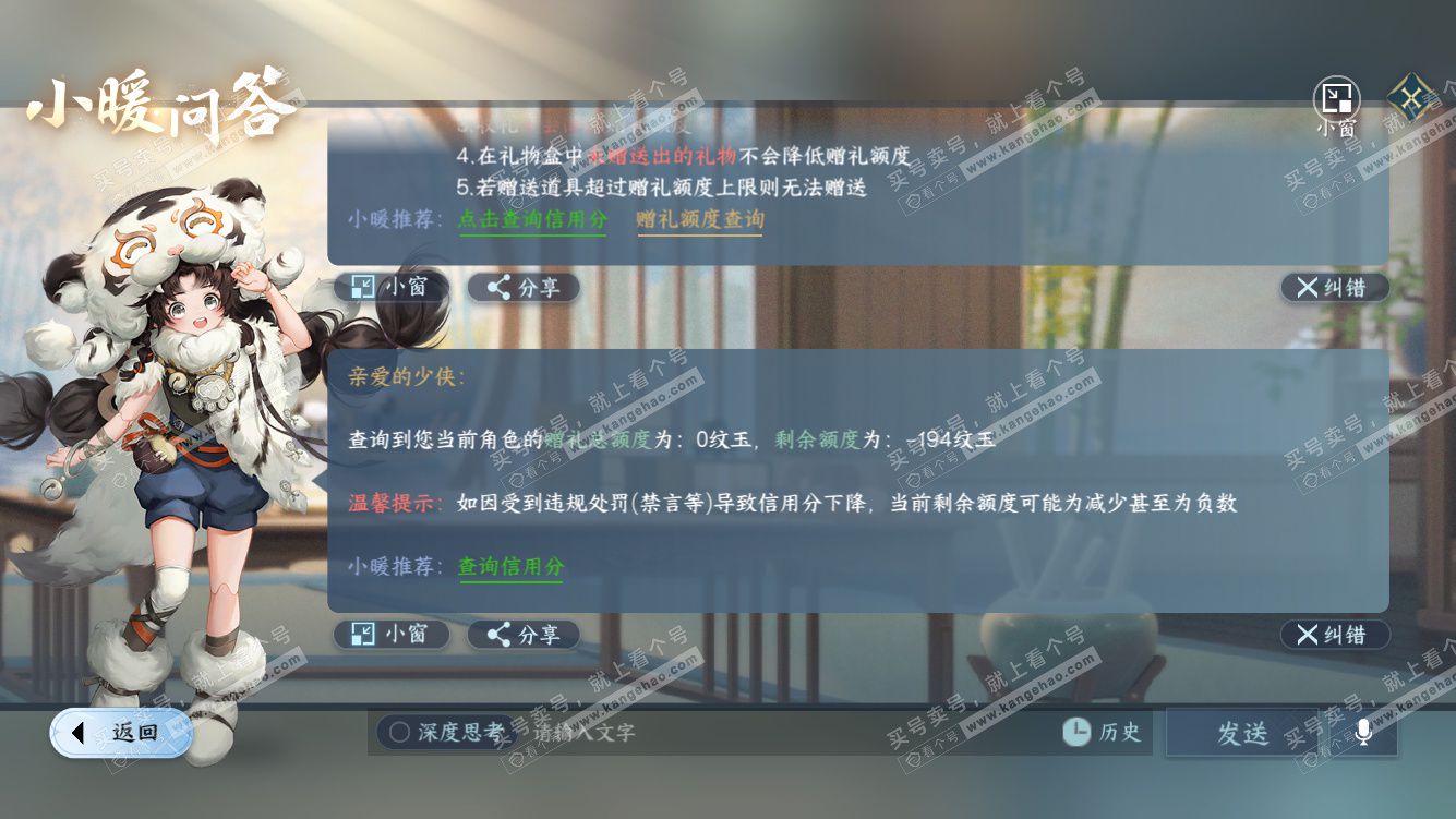 NSH328272逆水寒手游账号详情图37