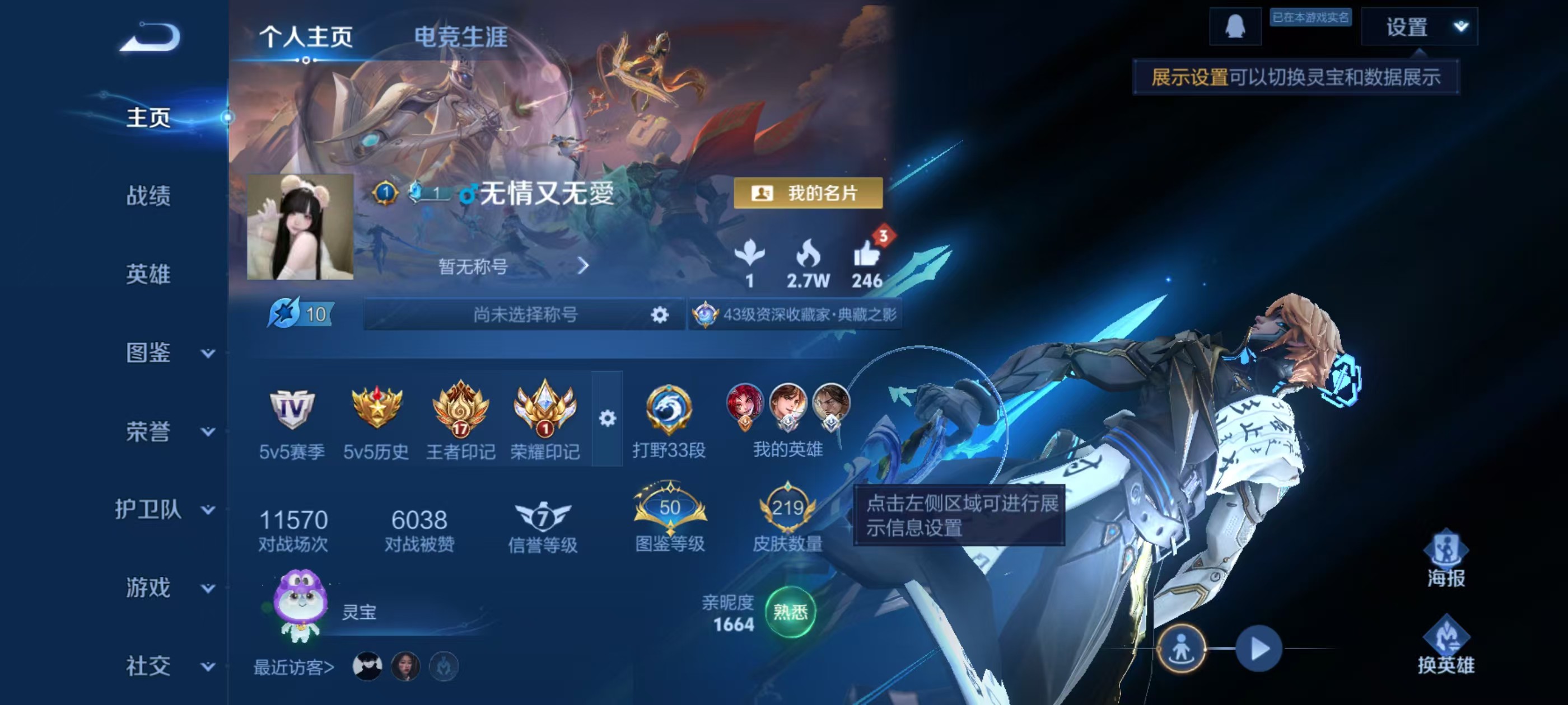 WZ3370330王者荣耀账号详情图8