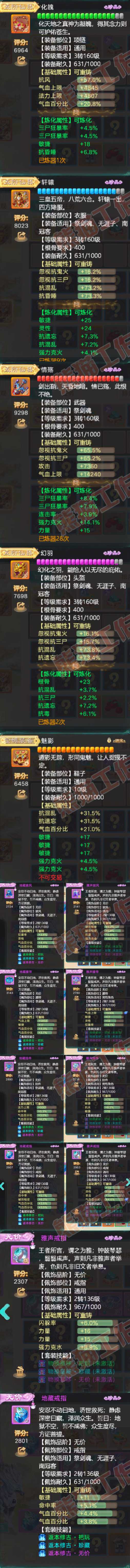 26423大话西游账号详情图4