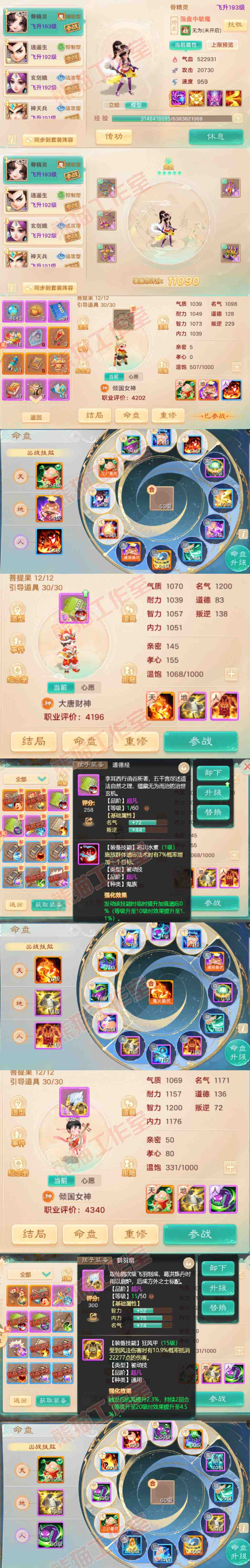 26423大话西游账号详情图10