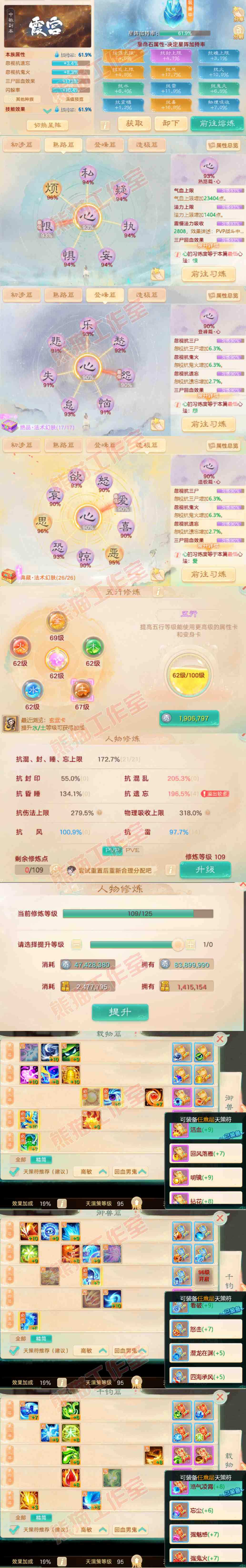 26423大话西游账号详情图3