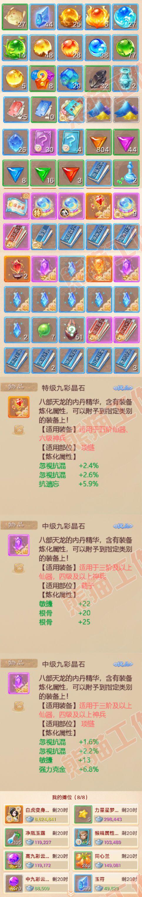 26423大话西游账号详情图7