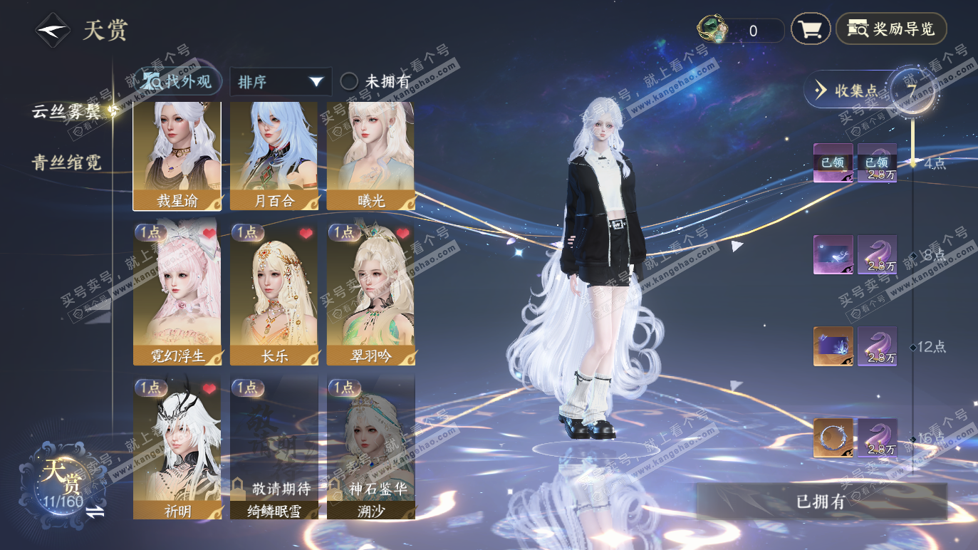 NSH328274逆水寒手游账号详情图11