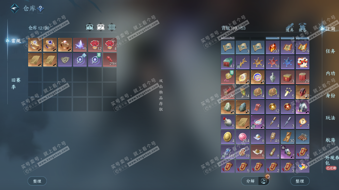 NSH328274逆水寒手游账号详情图3