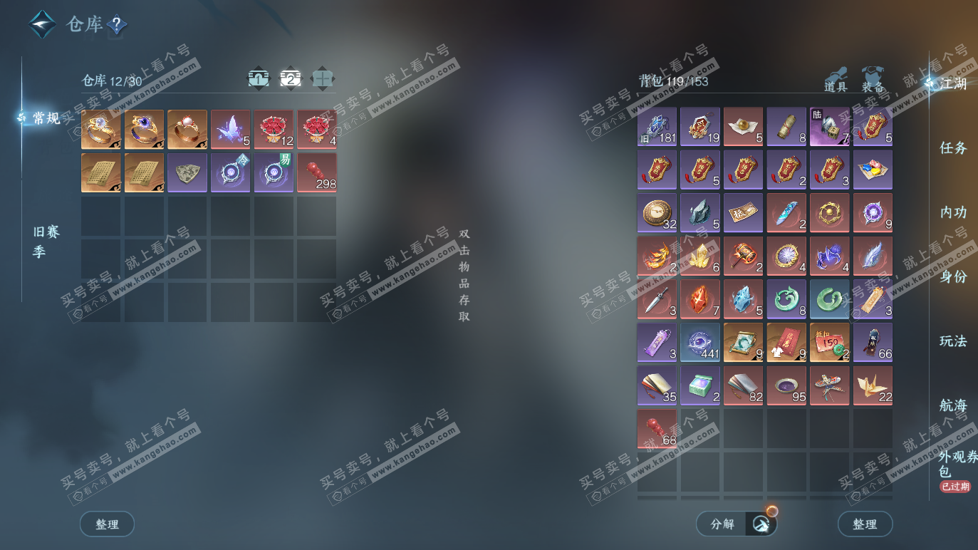 NSH328274逆水寒手游账号详情图4