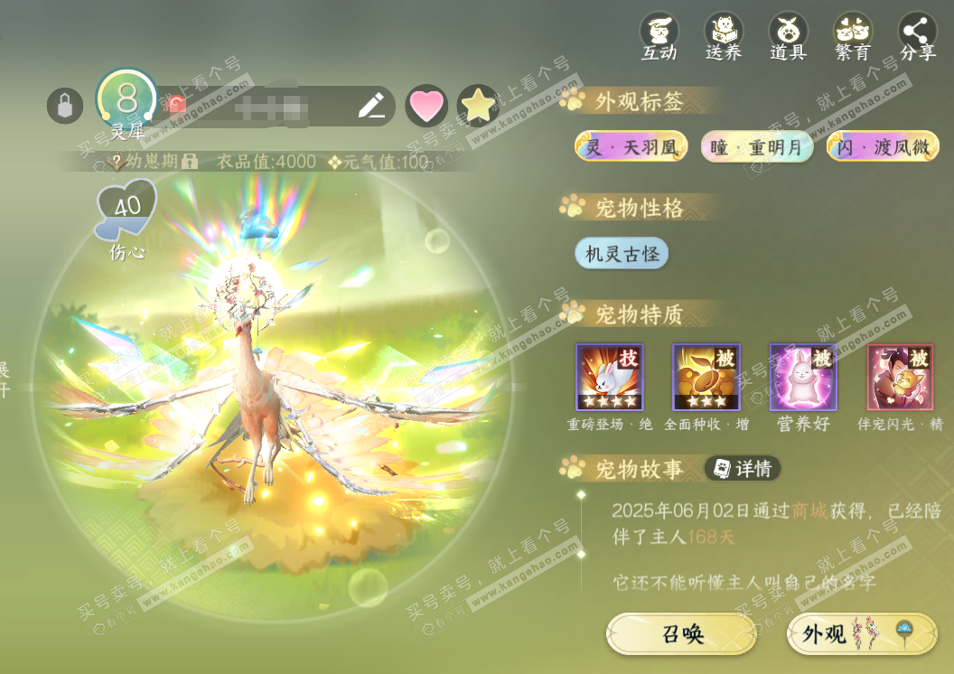 NSH328274逆水寒手游账号详情图16