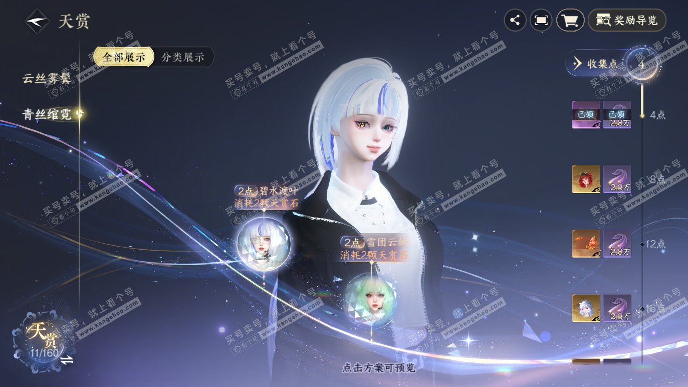 NSH328274逆水寒手游账号详情图12