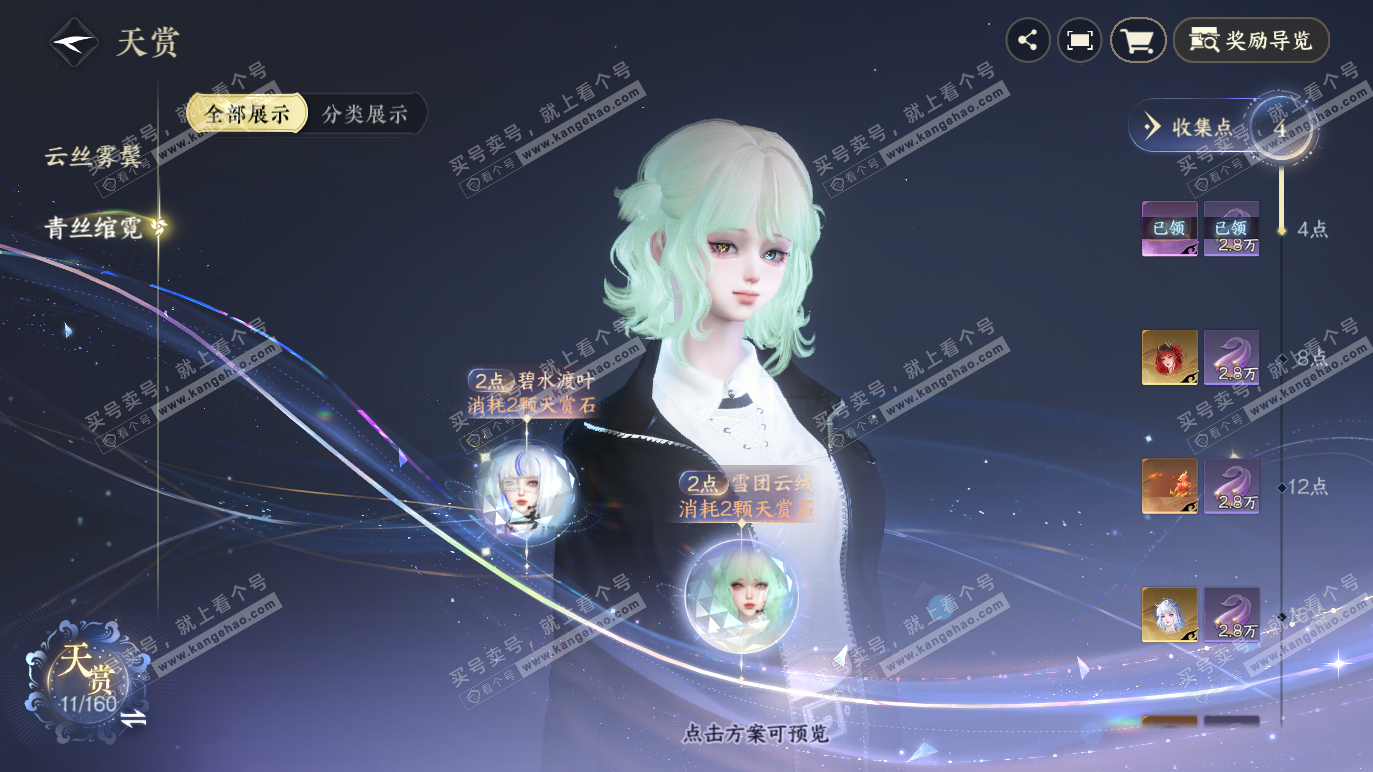 NSH328274逆水寒手游账号详情图13