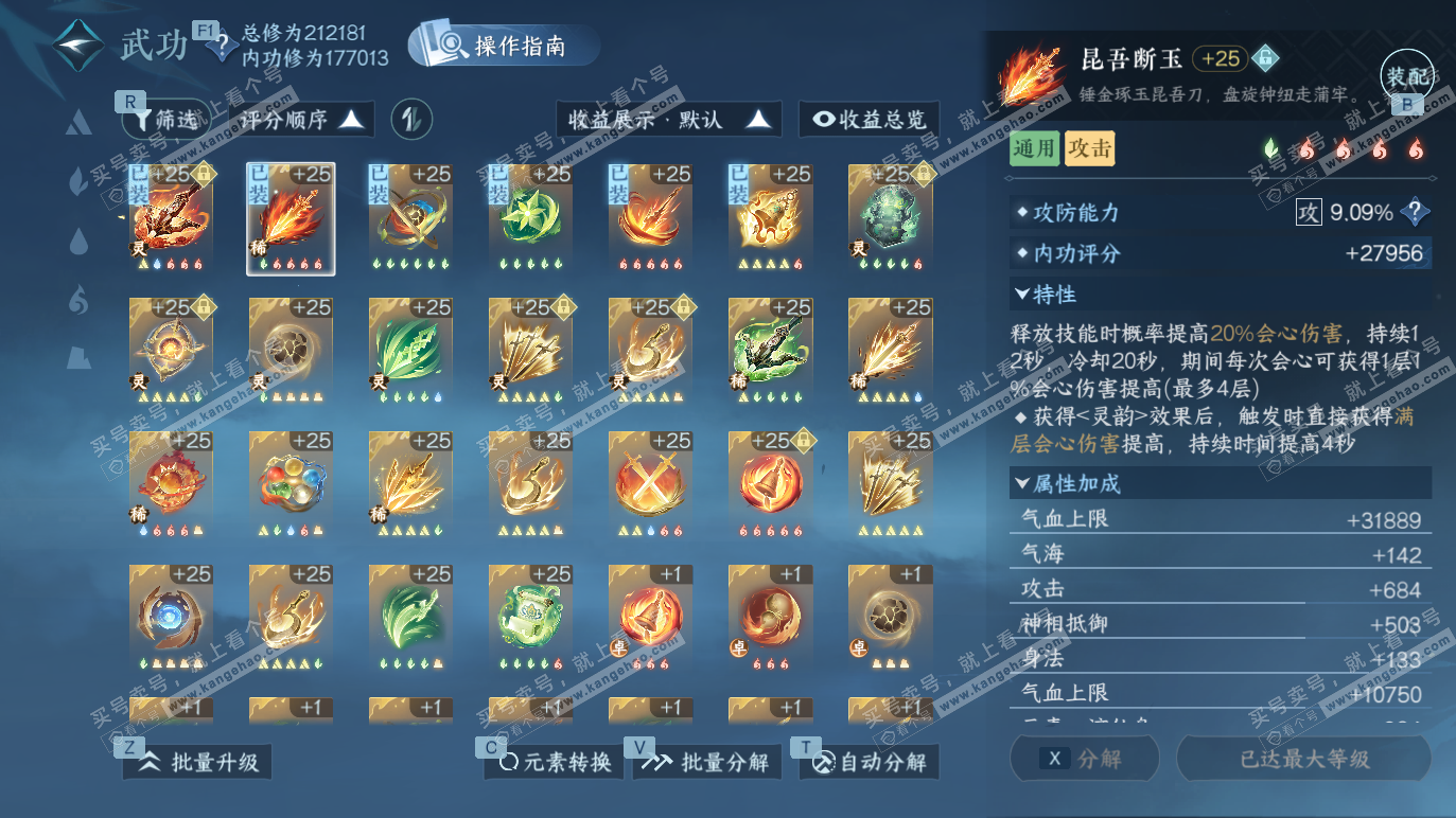 NSH328274逆水寒手游账号详情图22