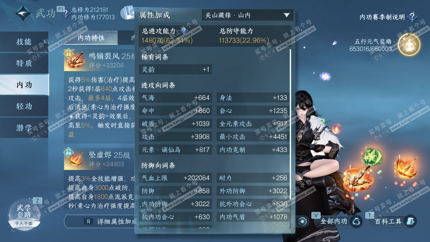 NSH328274逆水寒手游账号详情图20