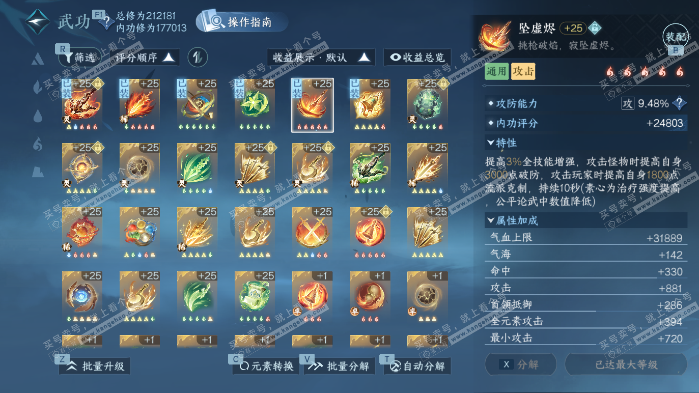 NSH328274逆水寒手游账号详情图25