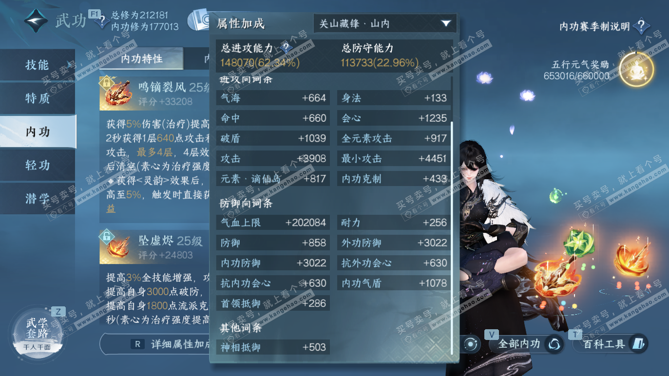 NSH328274逆水寒手游账号详情图21