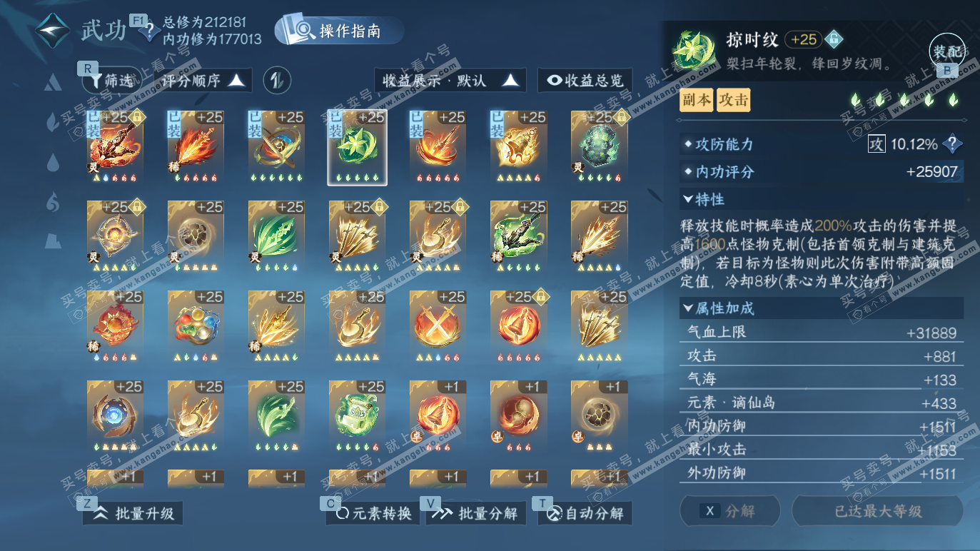 NSH328274逆水寒手游账号详情图24