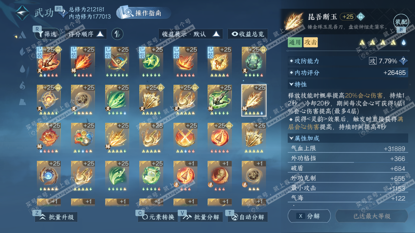 NSH328274逆水寒手游账号详情图28