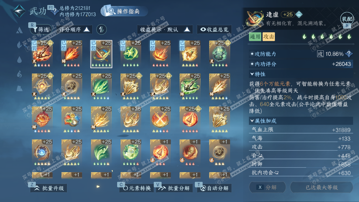 NSH328274逆水寒手游账号详情图23