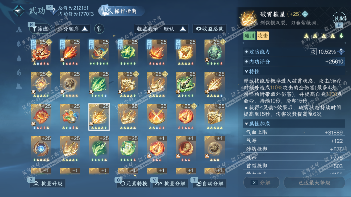 NSH328274逆水寒手游账号详情图31