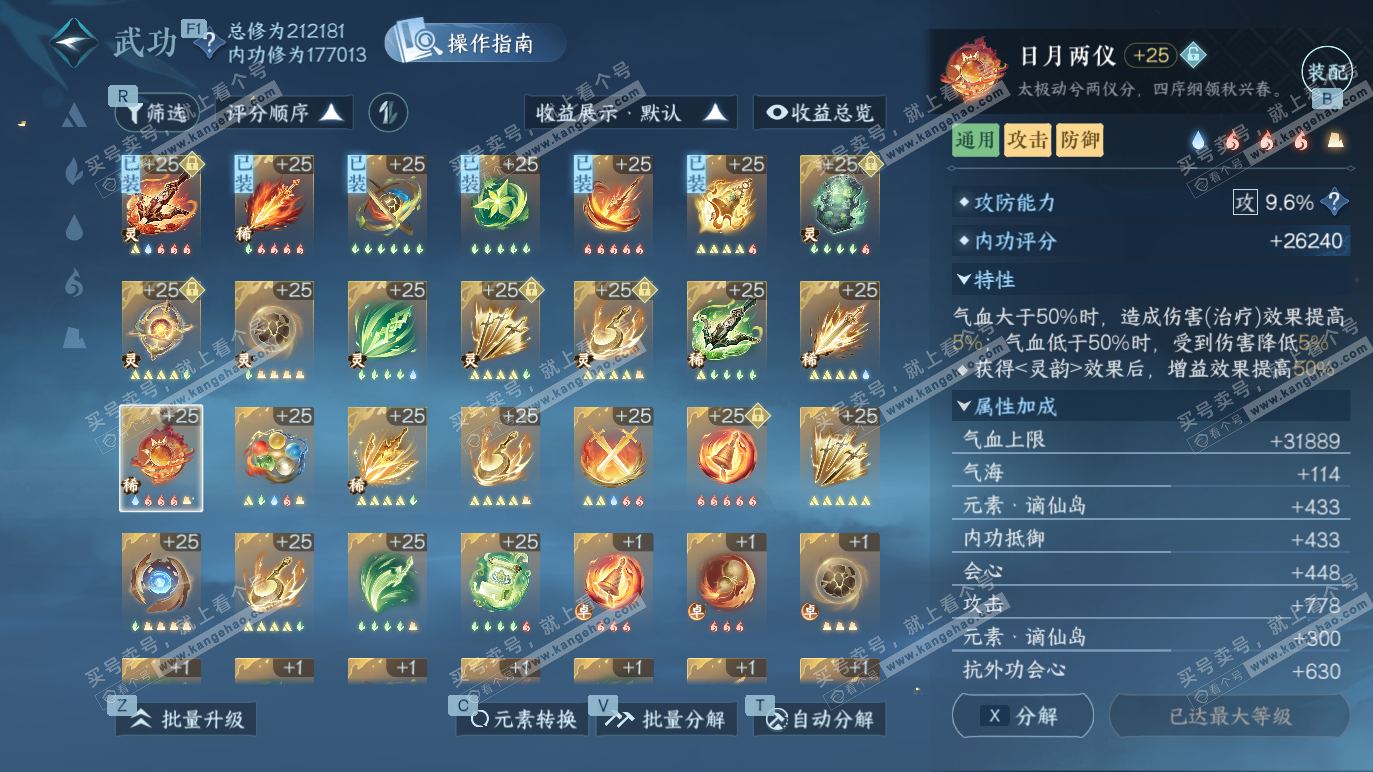 NSH328274逆水寒手游账号详情图29