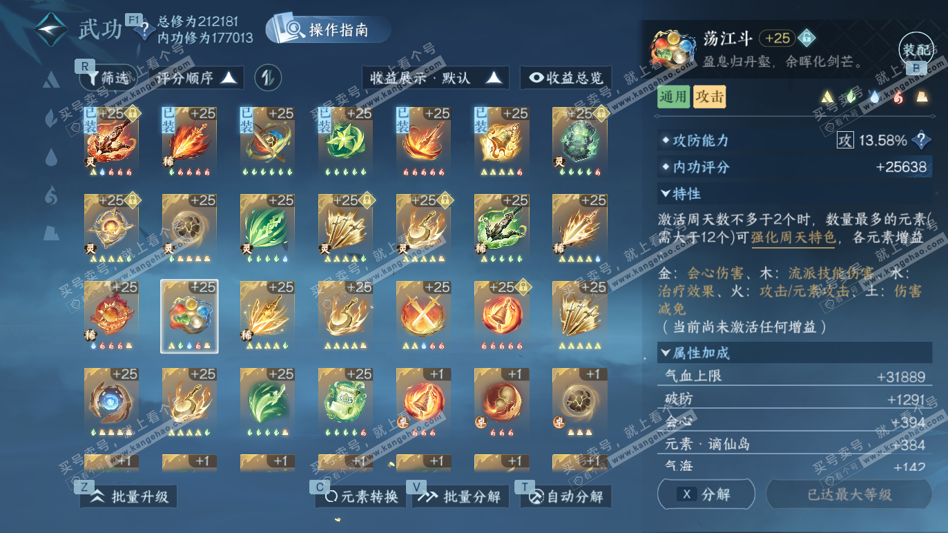 NSH328274逆水寒手游账号详情图30