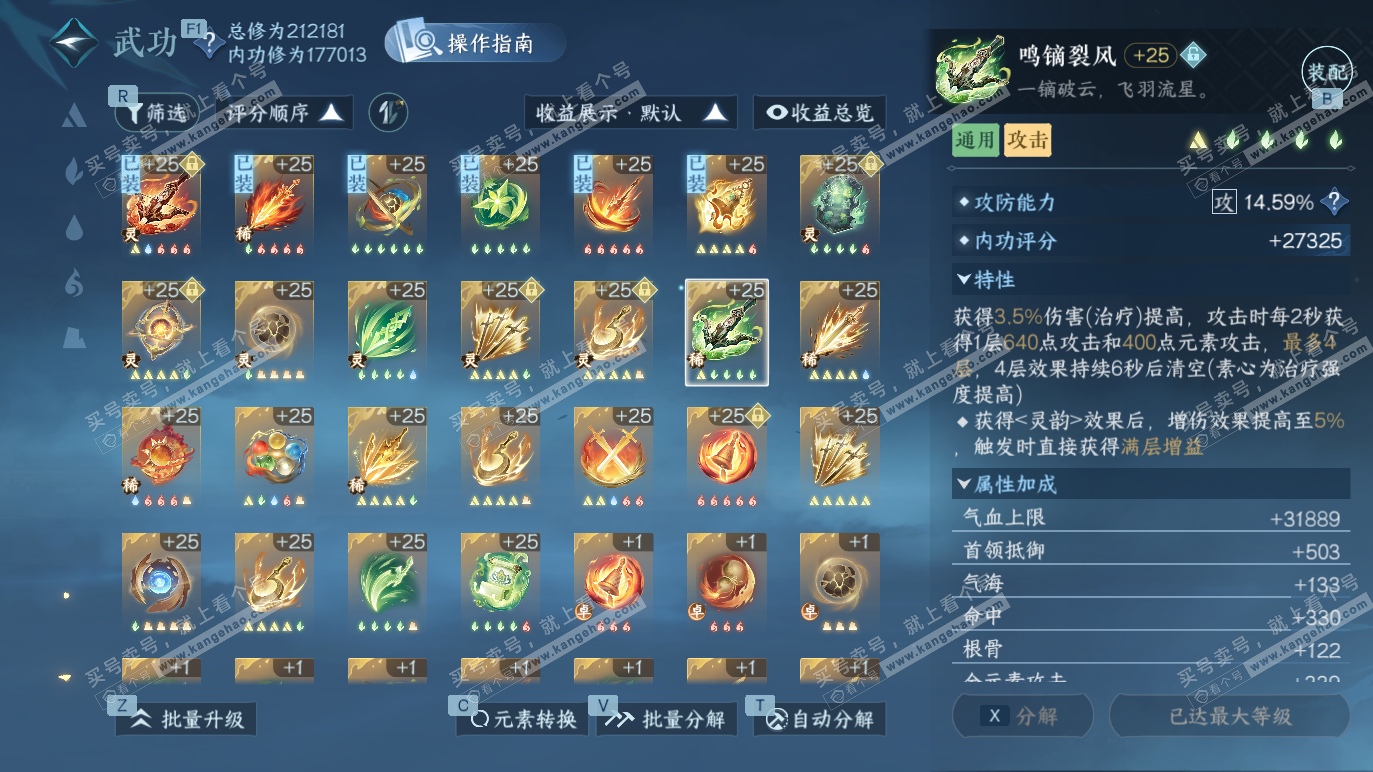 NSH328274逆水寒手游账号详情图27