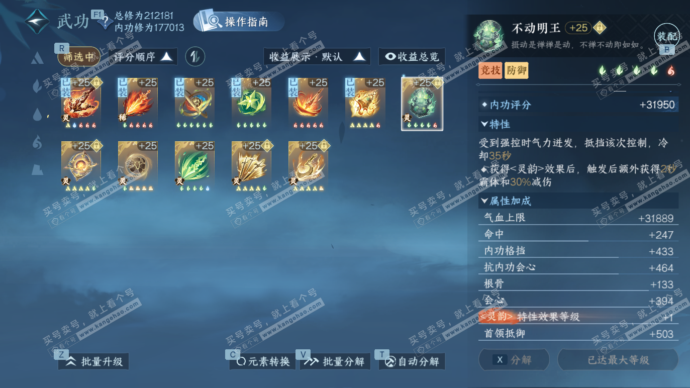 NSH328274逆水寒手游账号详情图33