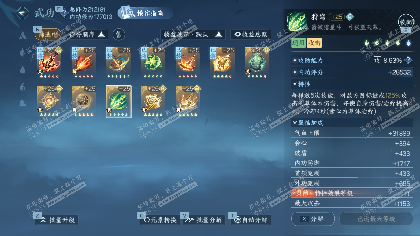 NSH328274逆水寒手游账号详情图36