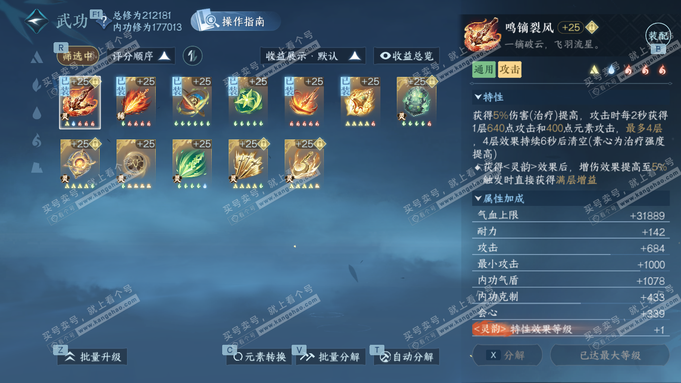 NSH328274逆水寒手游账号详情图32