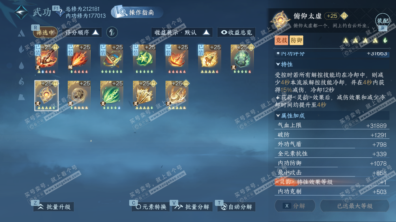 NSH328274逆水寒手游账号详情图34