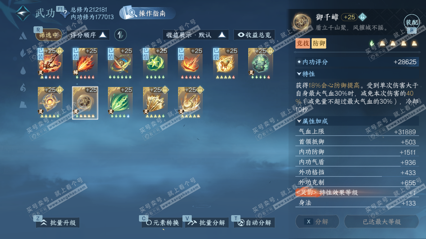 NSH328274逆水寒手游账号详情图35