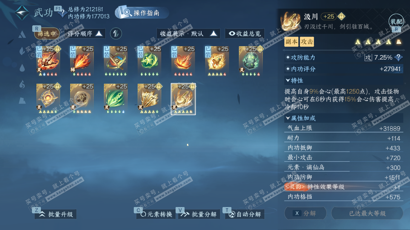 NSH328274逆水寒手游账号详情图38